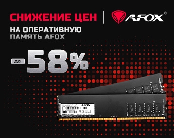 Снижение цен на оперативную память AFOX – до -58%