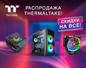 Снижение цен Thermaltake: обнови ПК выгодно!