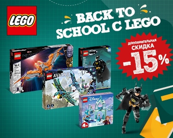 LEGO: Учись играя. Дополнительные скидки -15%!