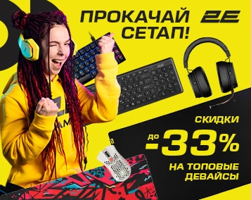 Соберите полный геймерский сетап с 2E GAMING — скидки до -33%!